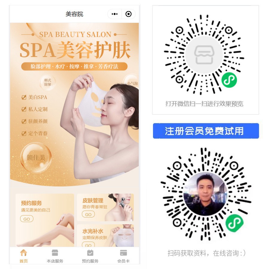1663748703541239.jpg SPA美容护肤小程序.jpg