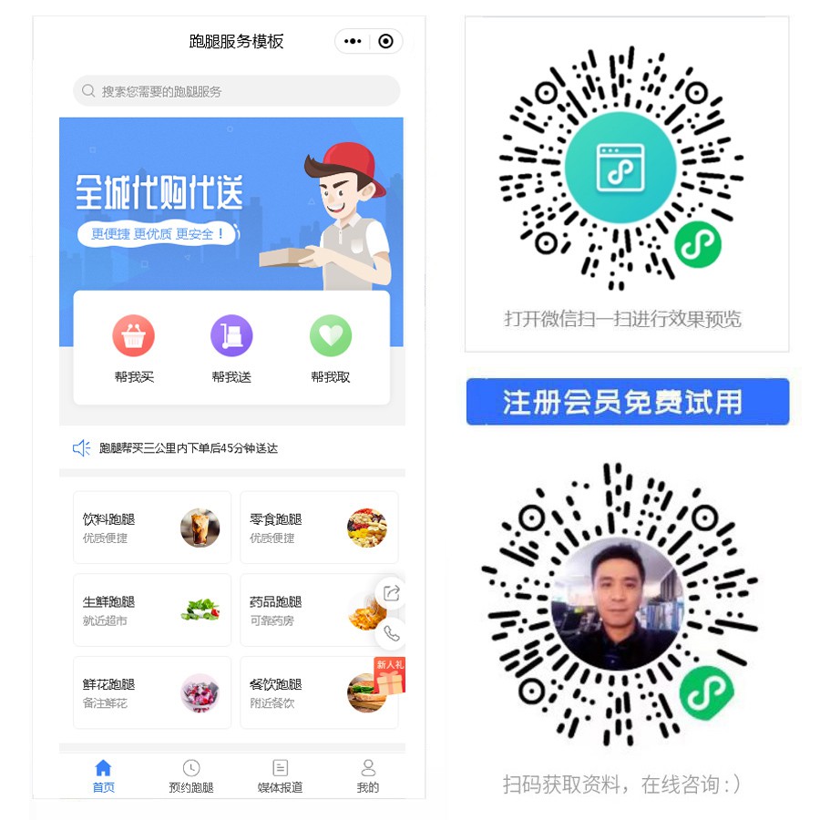 1666944875331416.jpg 跑腿服务小程序.jpg