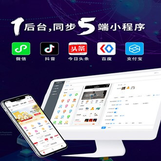 铁西多端超级商城小程序开发