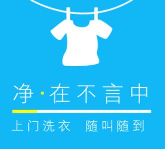 铁西洗衣店小程序开发