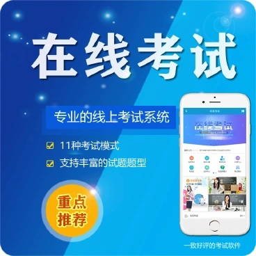 铁西微信在线考试系统开发