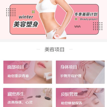 铁西美容塑形小程序开发