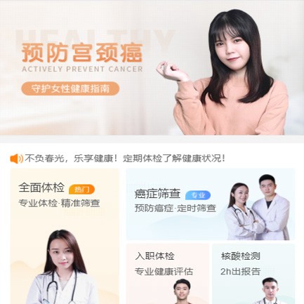 铁西体检中心小程序开发