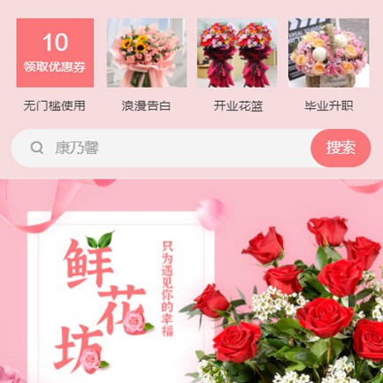 铁西鲜花店小程序开发