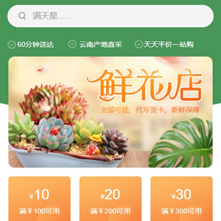 铁西花店小程序开发