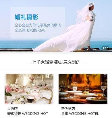 铁西婚礼摄影小程序开发