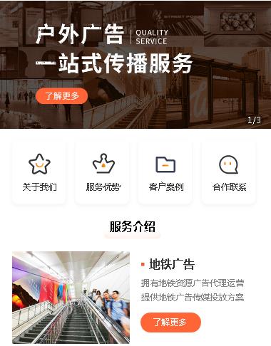 铁西户外广告小程序开发