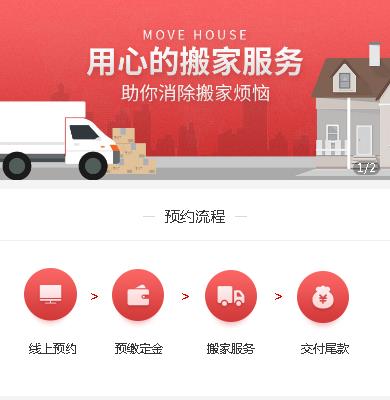 铁西搬家服务小程序开发