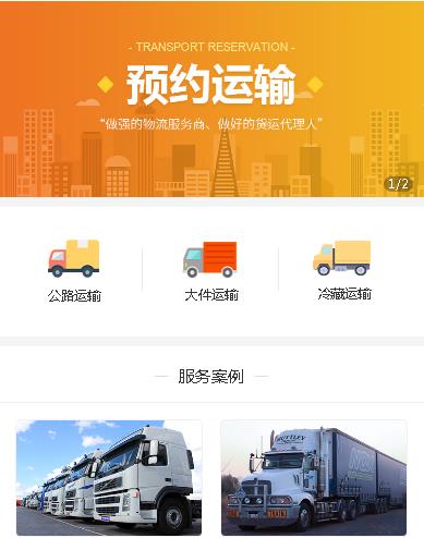 铁西预约运输服务小程序开发