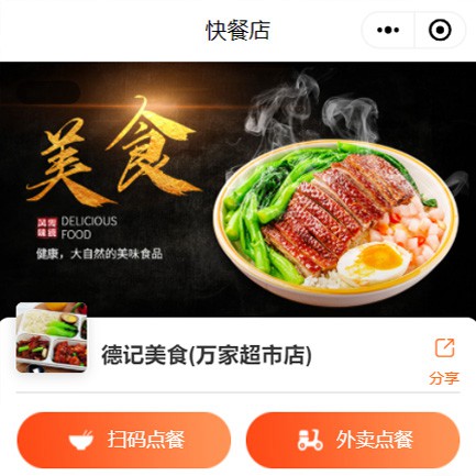 铁西快餐外卖小程序开发