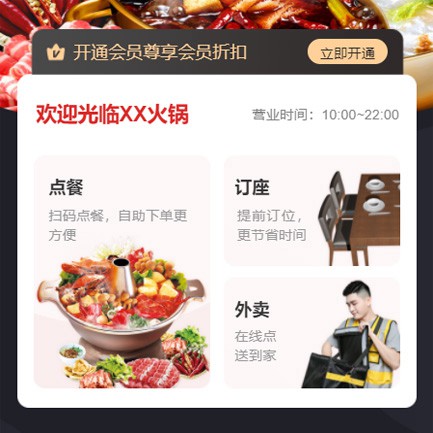 铁西火锅店外卖小程序开发
