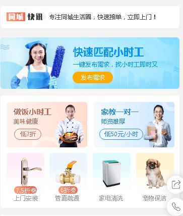 铁西同城预约小程序开发