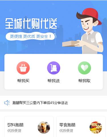 铁西跑腿小程序开发