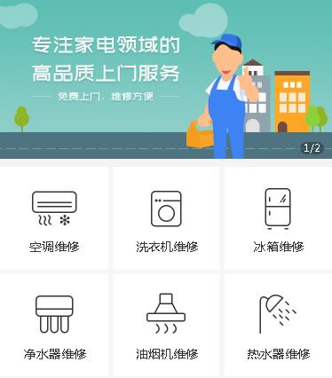 铁西家电维修小程序开发