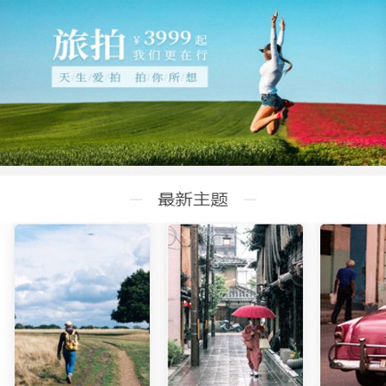 铁西旅拍预约小程序开发