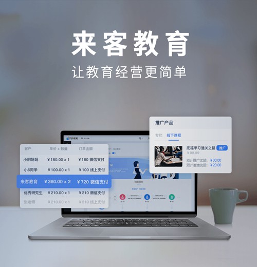 铁西来客教育小程序开发