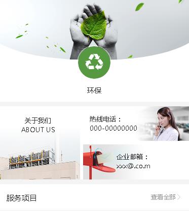 铁西环保服务小程序开发