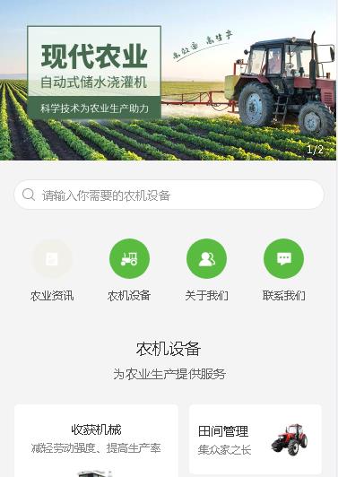 铁西农业机械小程序开发