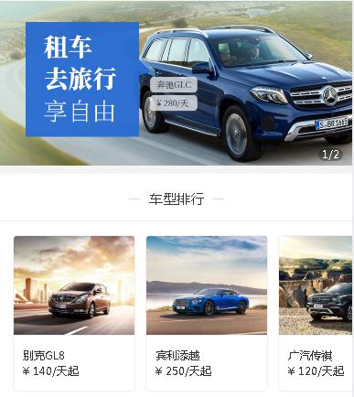 铁西汽车租赁小程序开发