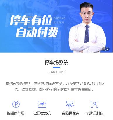 铁西停车服务小程序开发