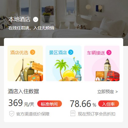 铁西同城酒店优选小程序商城制作