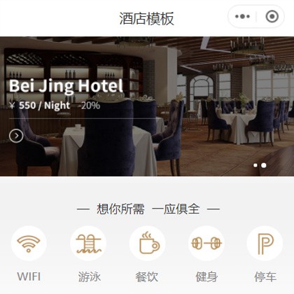 铁西星级酒店小程序商城制作