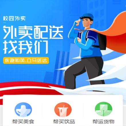铁西校园外卖平台小程序制作