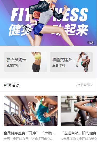 铁西健身俱乐部小程序开发
