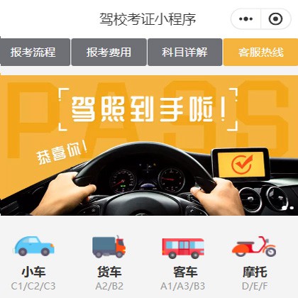 铁西驾校考证小程序开发