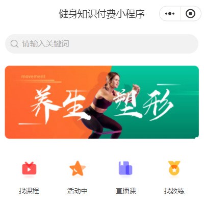 铁西健身知识付费小程序开发