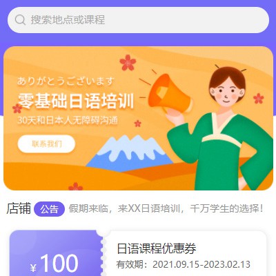 铁西日语培训小程序开发