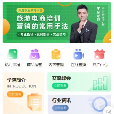 铁西旅行行业电商培训小程序开发