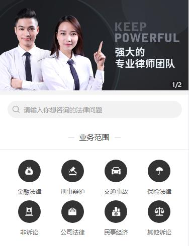 铁西法律援助小程序开发