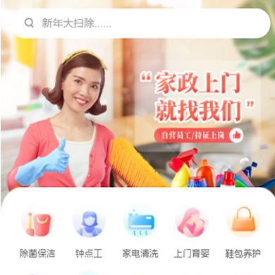 铁西家政服务小程序开发