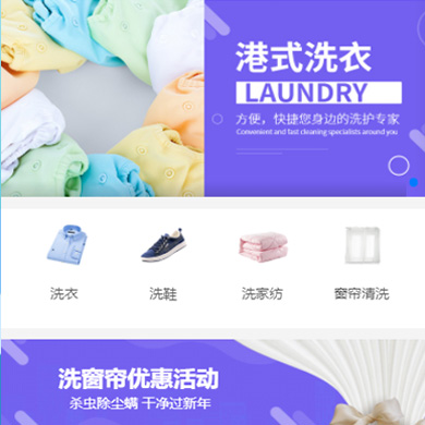 铁西洗衣干衣店门店小程序开发